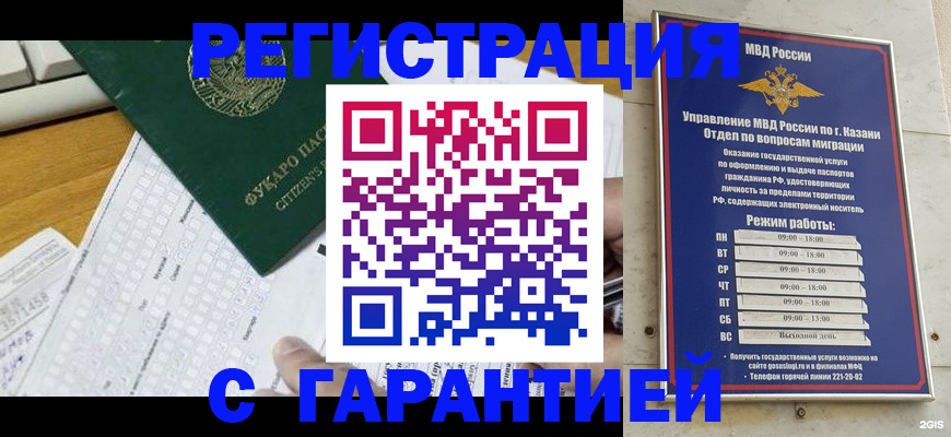 прописка гарантия в Мичуринске