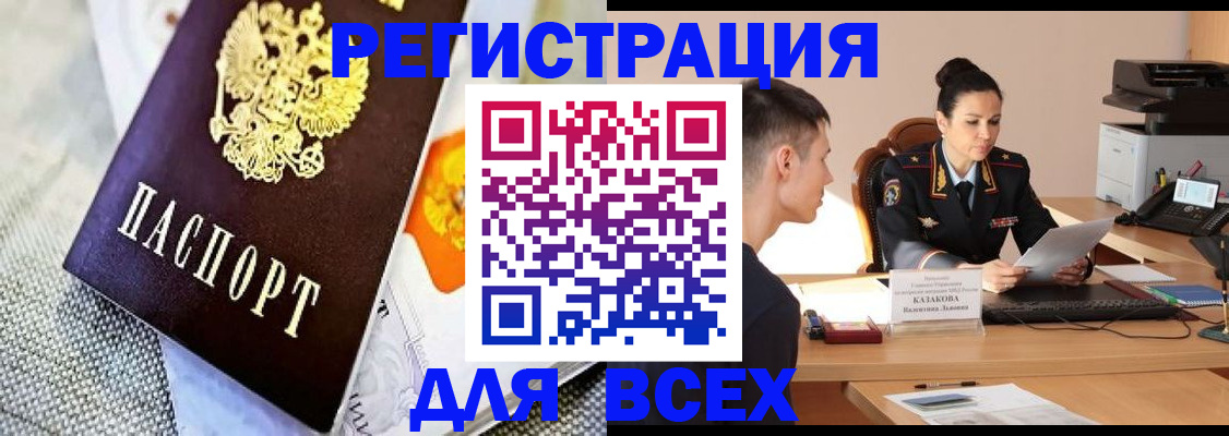 прописка 2025 в Мичуринске